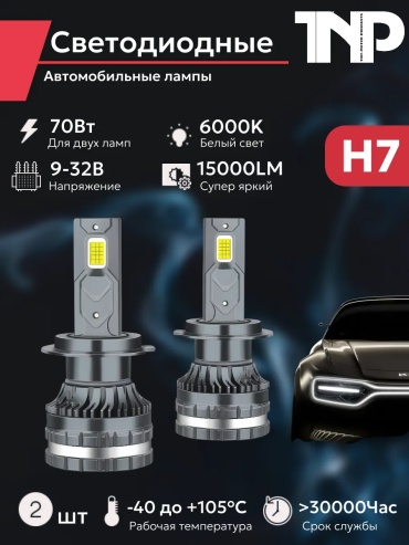 212221906 светодиодная H7, 2 шт