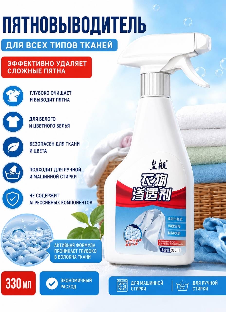 Пятновыводитель Mixprice 330