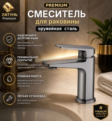 Смеситель ALAN ALAN5308F, латунь, цвет оружейная сталь
