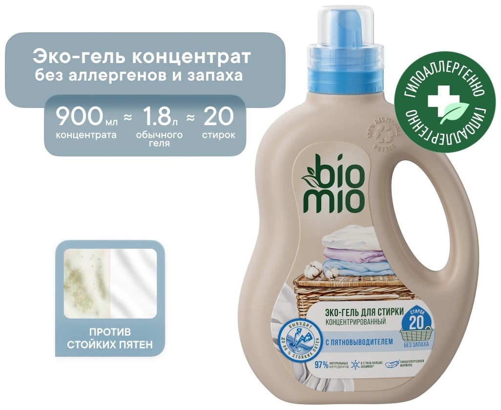 Гель для стирки Biomio с пятновыводителем 900 мл