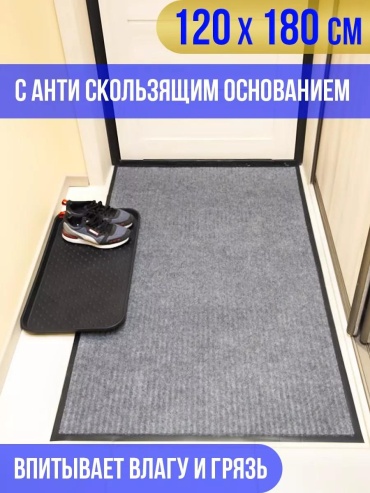 Придверный коврик 80x120 см, 120х180серый