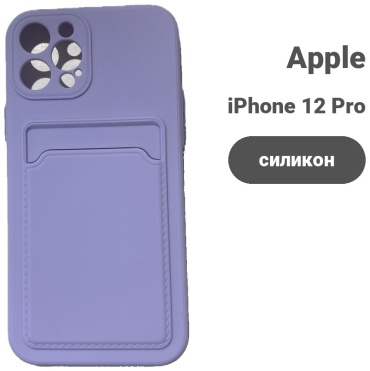 Чехол для Apple iPhone 12 Pro сиреневый