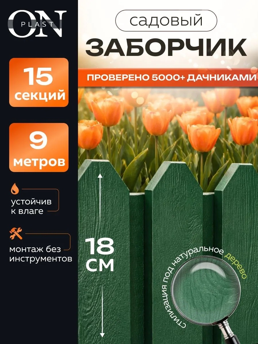 PlastOn забор декоративный 1407955632 зеленый