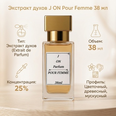 J ON Pour Femme экстракт духов Extrait de Parfum 38 мл, для женщин