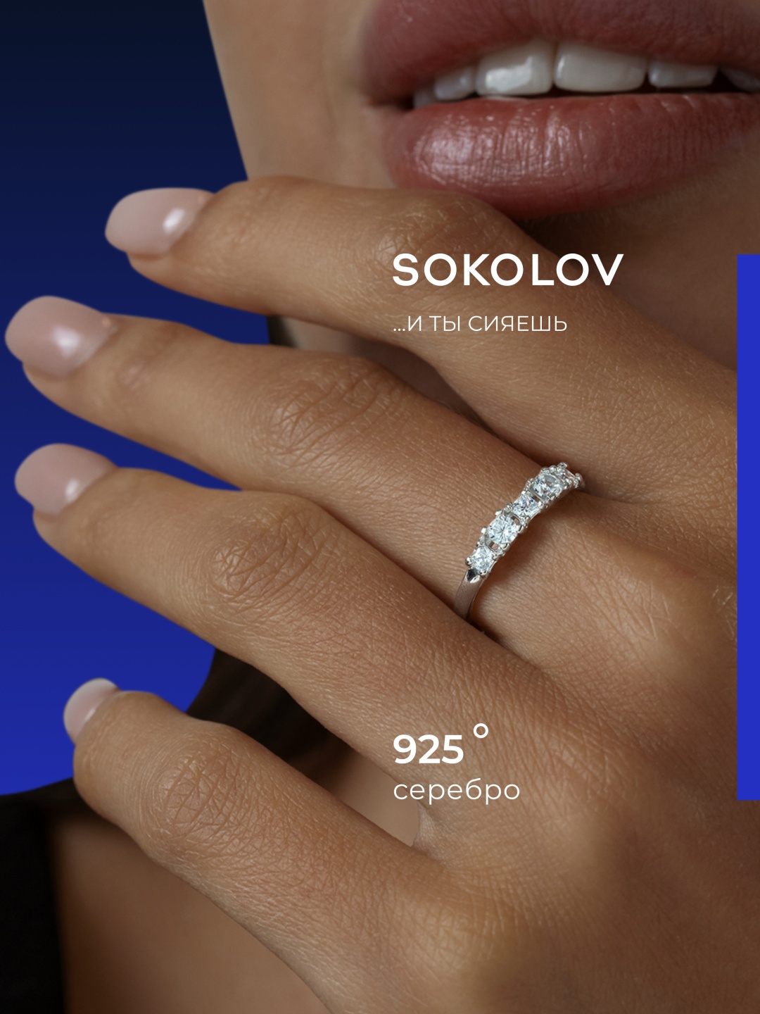 SOKOLOV 94011486 размер 16.5 вес 1.01 г серебро, фианит