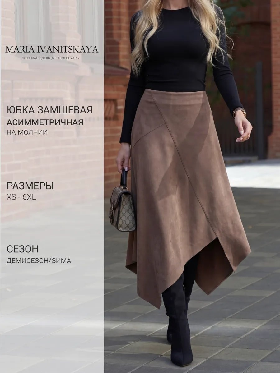 Юбка трапеция Maria Ivanitskaya коричневый