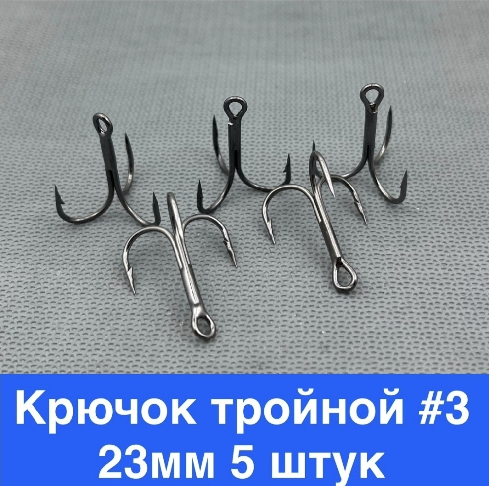 Крючок для рыбалки OCEAN OC-KT-5-N3 тройной черный 5 шт