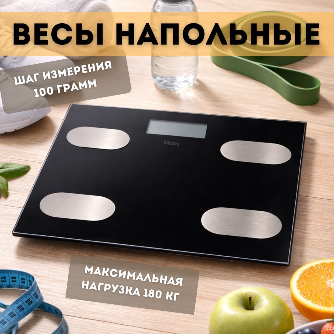 Напольные весы MOZZY электронные TT-N66 до 180 кг