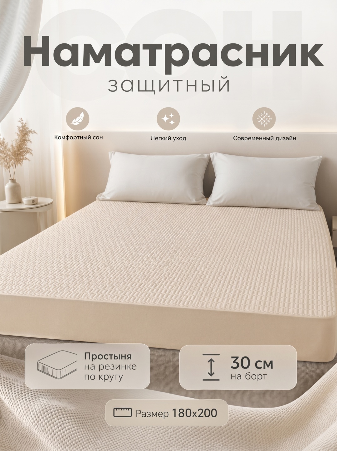 Наматрасник на резинке Sleep Buba 200x180, хлопок