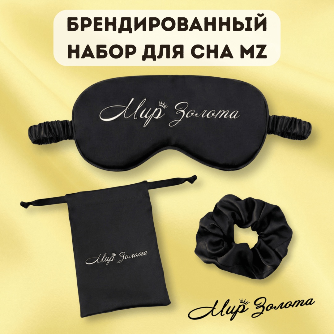Набор для сна шелк 3 шт