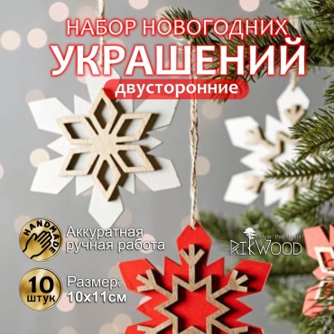 Новогодние игрушки