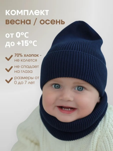 Шапка-бини Ниточки-Клубочки размер 52, синий