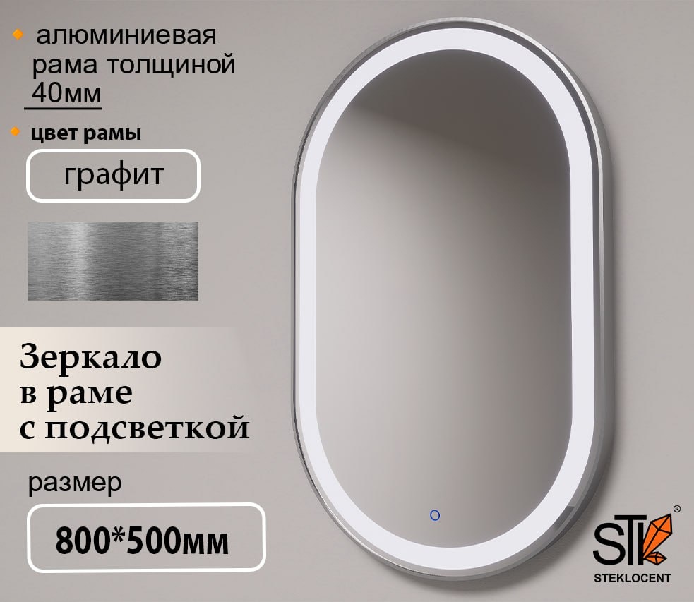 Зеркало настенное STEKLOCENT 50x80 см