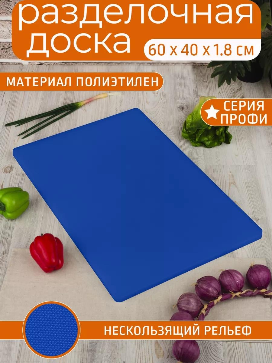 Разделочная доска КТ-ДРП-СИН-03 256609820 1 шт, полиэтилен