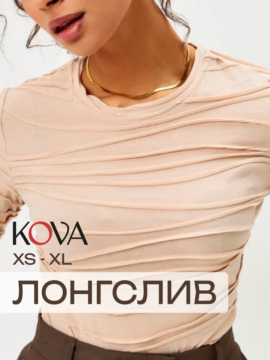 Лонгслив бежевый