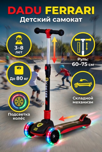 DADU FERRARI красный-черный