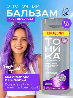Тоника Color Evolution 3.22 Ultraviolet краситель прямого действия 150 мл