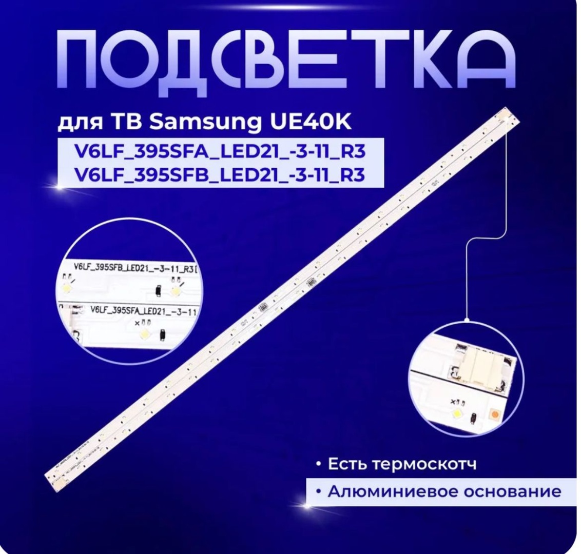 Светодиодная лента 0.41 м