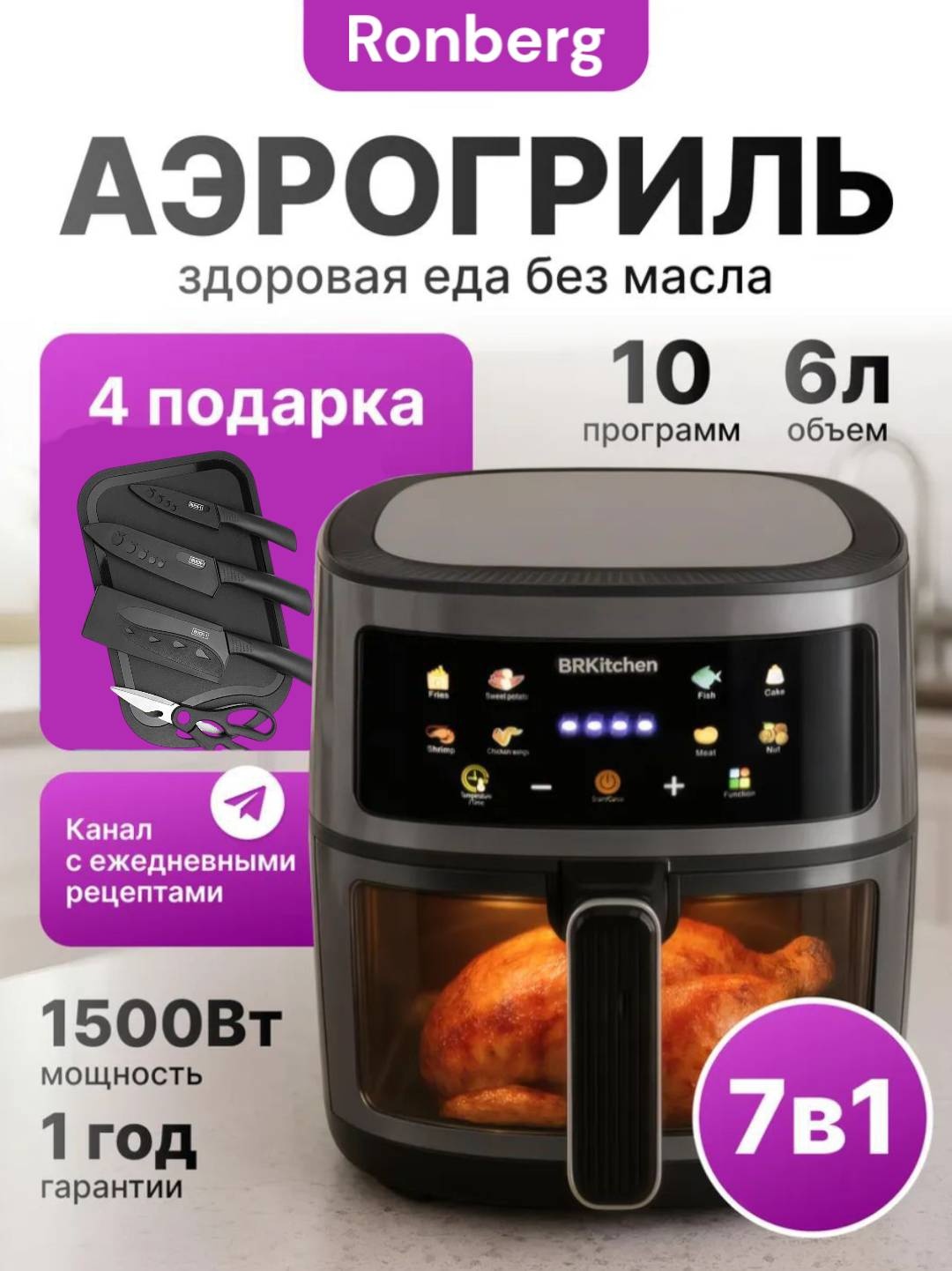 Аэрогриль Ronberg B6L-1500 6 л черный, серебристый