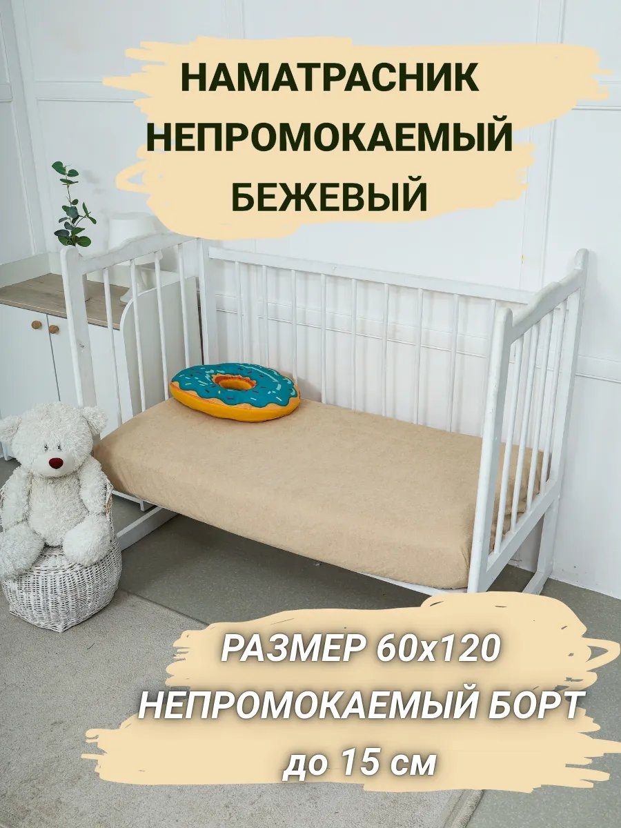 Наматрасник на резинке 279510316 60x120, мулетон