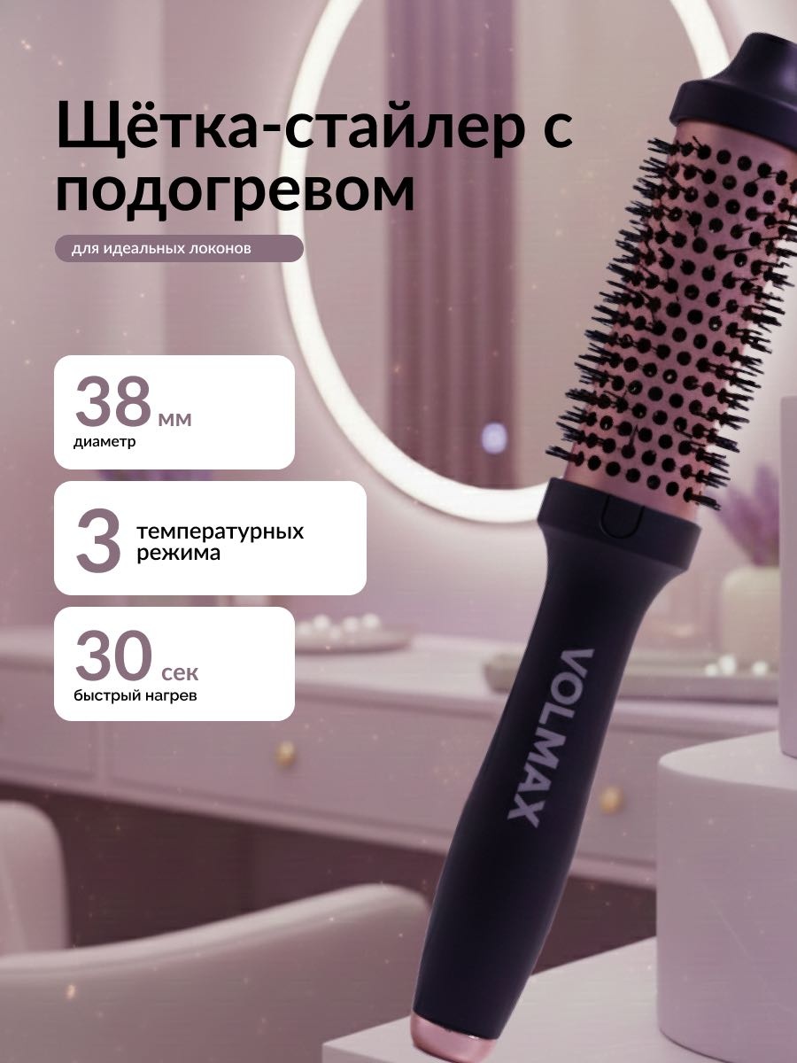 VOLMAX 8025 фен-щетка черный, розовый