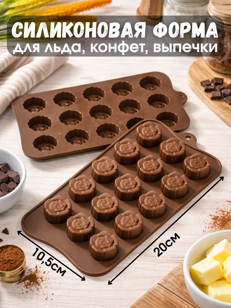 Для льда, для конфет, для мармелада, для шоколада Roze, силикон