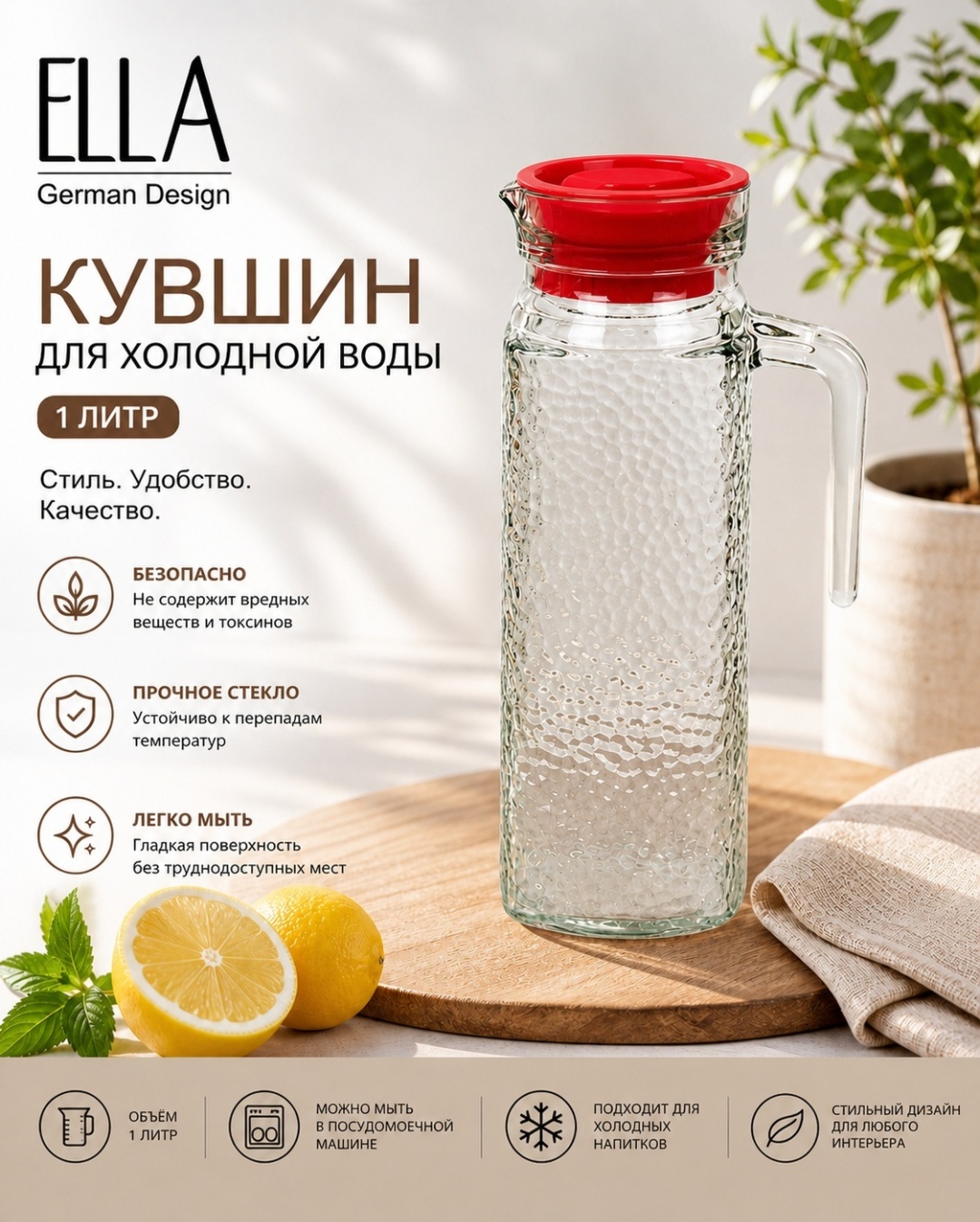 Кувшин ELLA 1 л, стекло