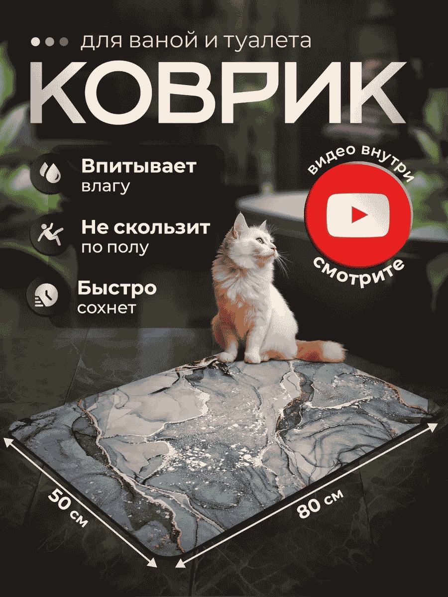 Коврик 215521615 80x50 см, ПВХ