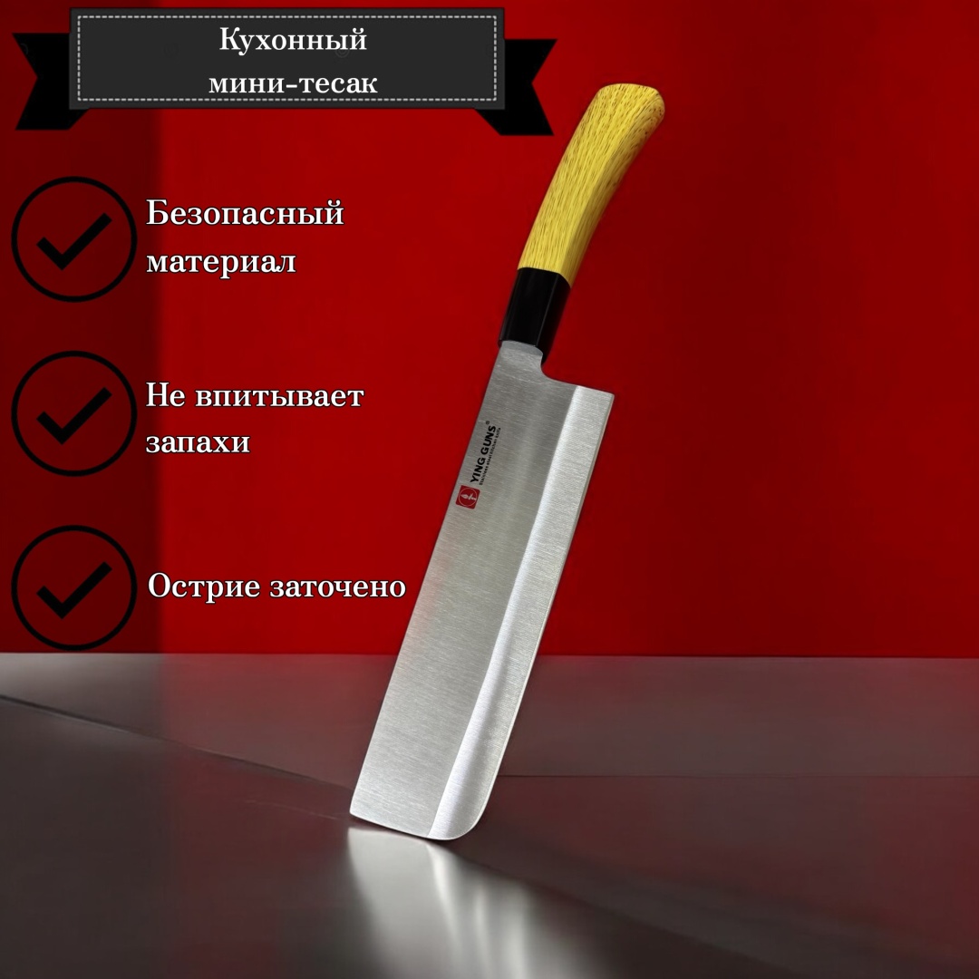 Тесак Ying Guns 10003, лезвие: нержавеющая сталь 1 шт