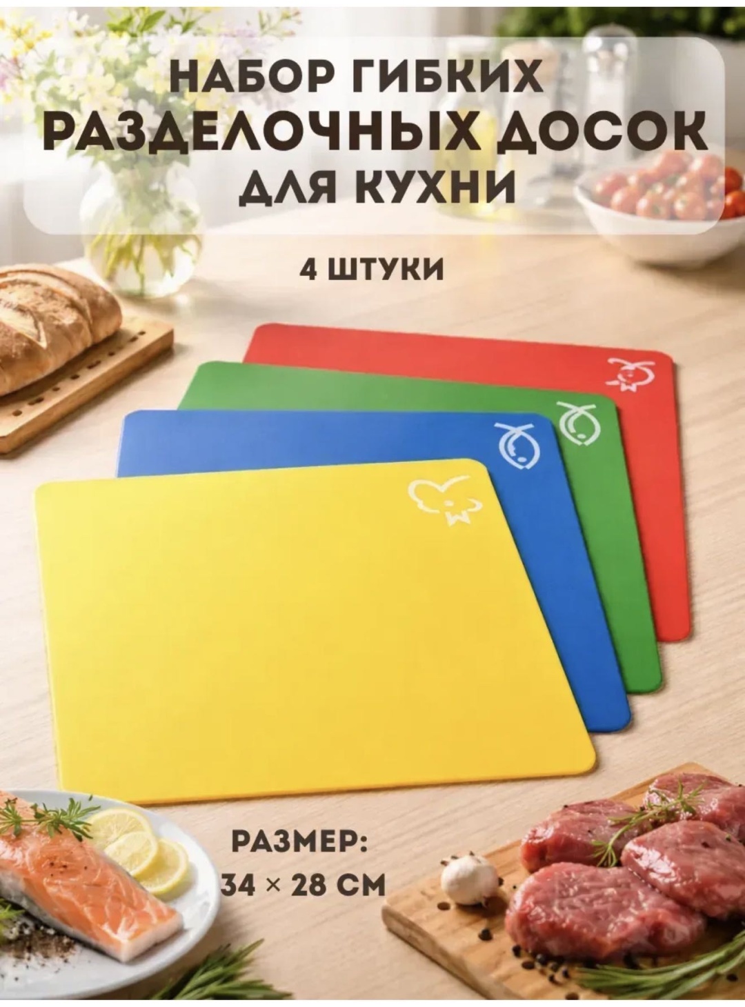 B&A набор разделочных досок BA-CB-4 4 шт, пластик