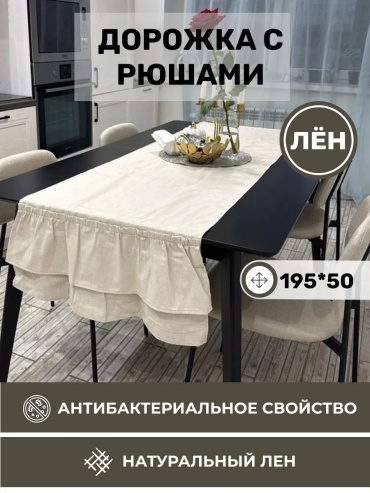 Скатерть с дорожкой LenMall Белорусский лен Белорусский лен 195x50 см, лен, 1 шт