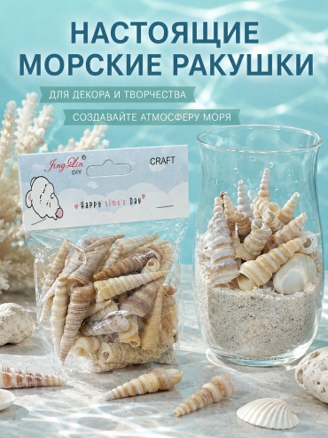 Декоративные ракушки кальцит 30081417_23986536