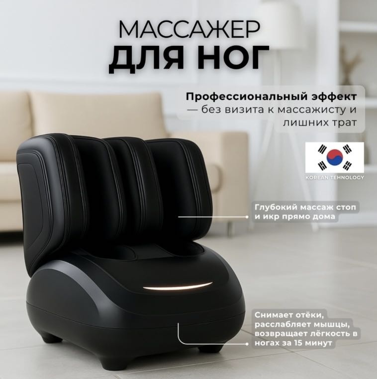 Массажер NOVI Pro A1 напольный 3D-массаж, вибрационный, воздушно-компрессионный, надавливающий, разминающий, разогревающий