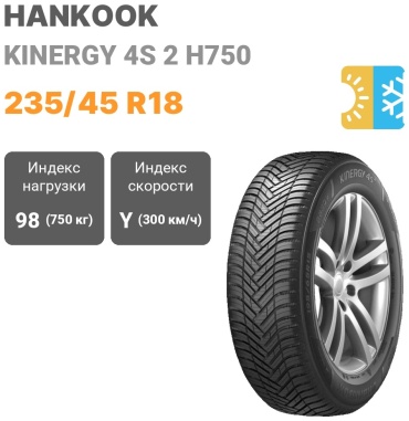 Hankook Kinergy 4s 2 H750 235/45 R18 98 Y без шипов