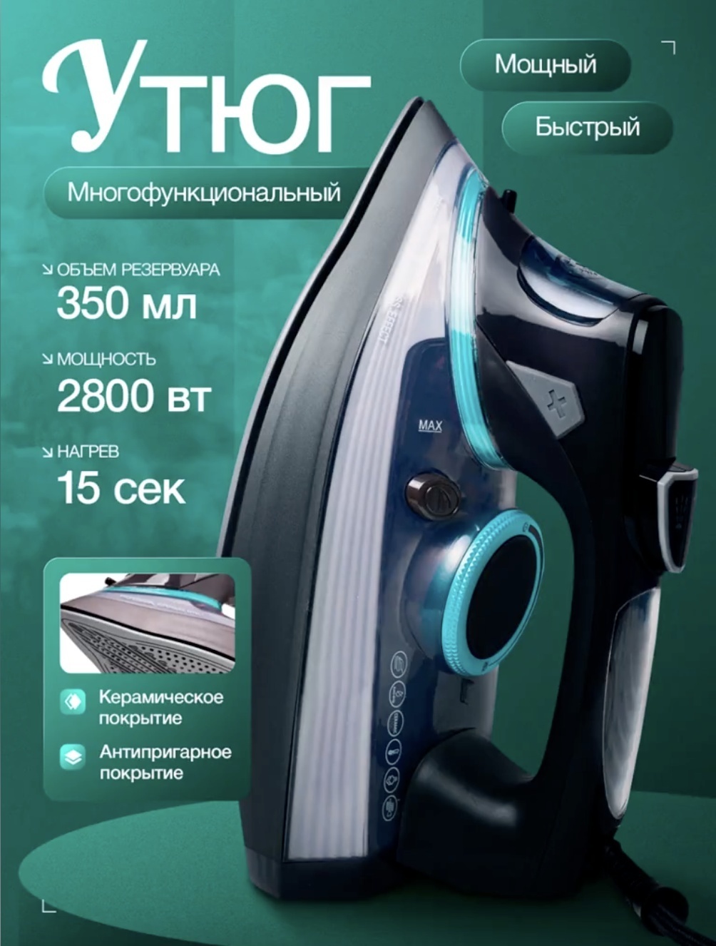 Утюг Zalora KC-3007 синий, черный