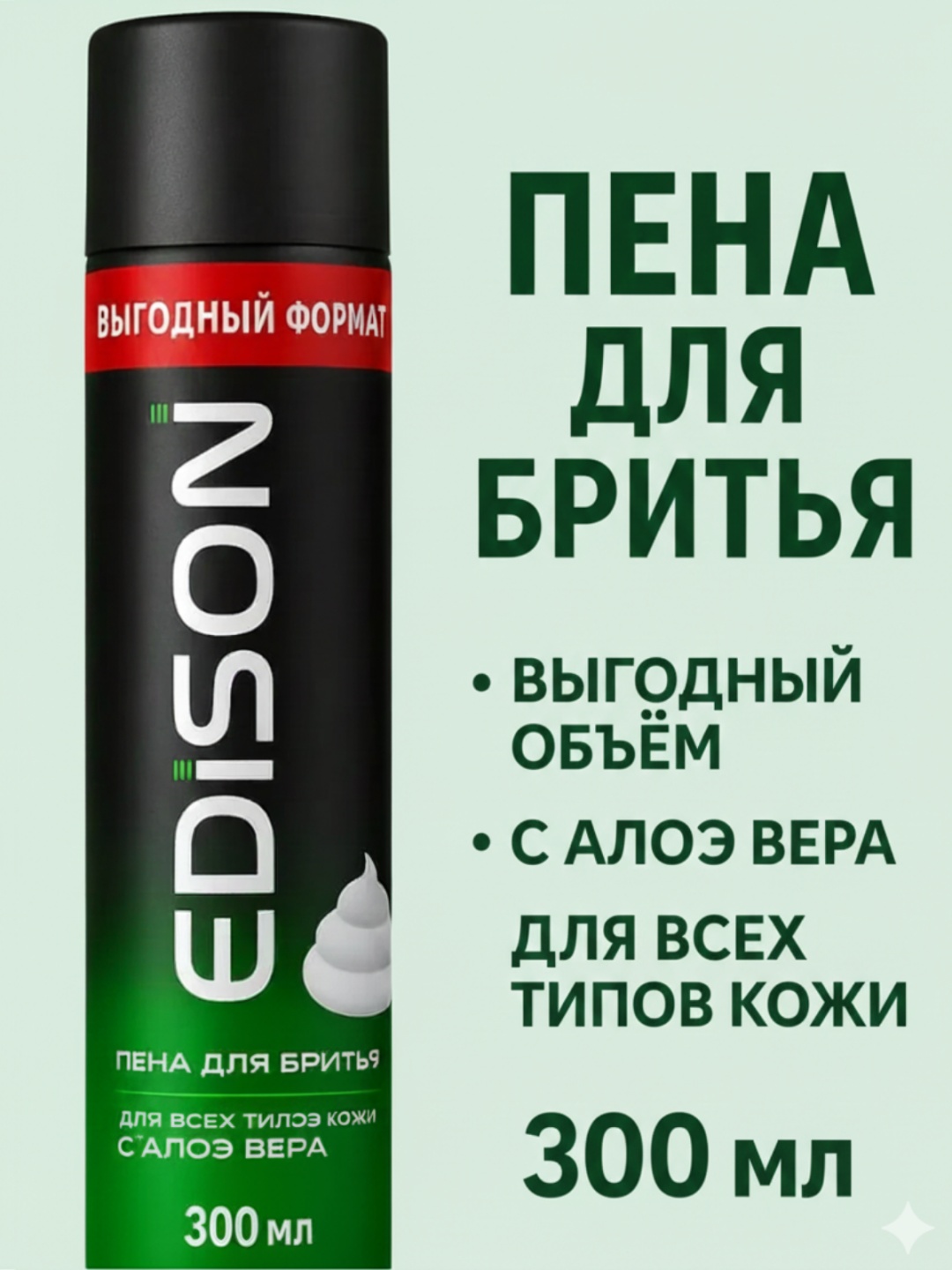 EDISON Пена для бритья с Алоэ Вера пена для бритья 300 мл