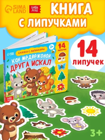 Книжка-игрушка LIMMPO KIDS Книжка с липучками