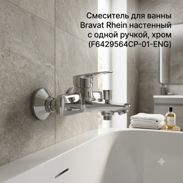 Смеситель BRAVAT F6429564CP-01-ENG, латунь, цвет хром