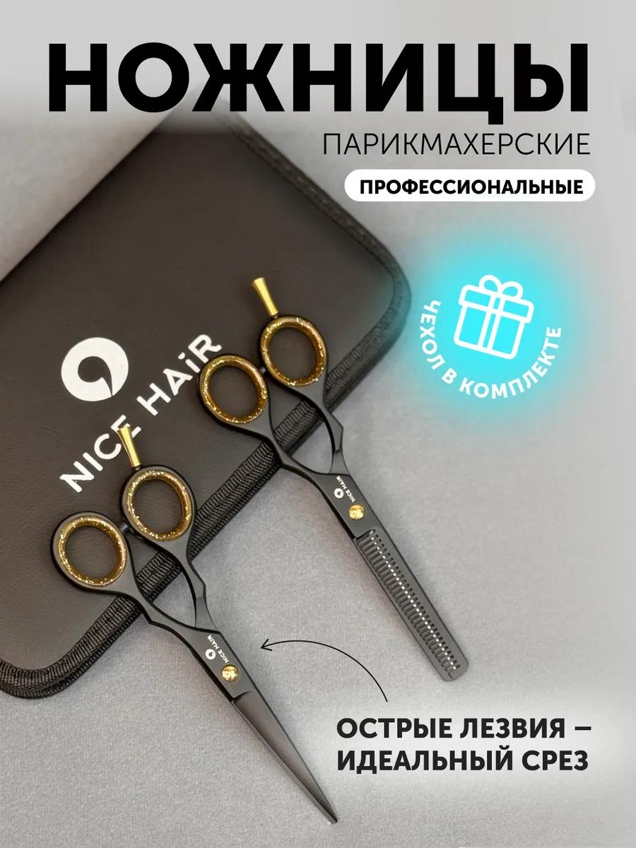 Филировочные ножницы длина полотна 6 дюйм 1 шт