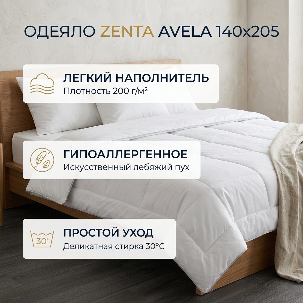 Одеяло Zenta 924814792 140x205 всесезонное