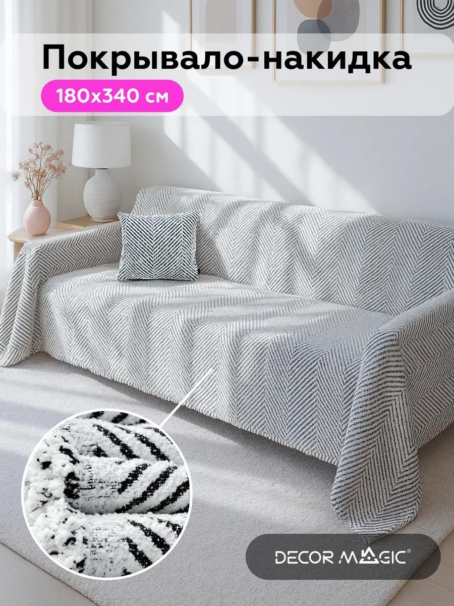 Дивандек для дивана LUNGO/SOFTNESS/RATE молочный Покрывало на диван - 1 шт.