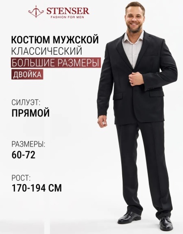 Мужской костюм черный