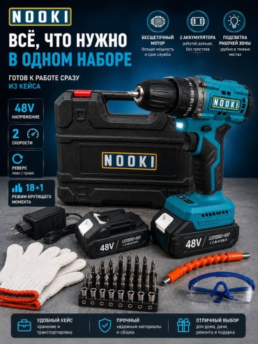 Дрель-шуруповерт Nooki TS-25