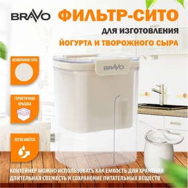 Набор для приготовления сыра BRAVO пластик 2 шт