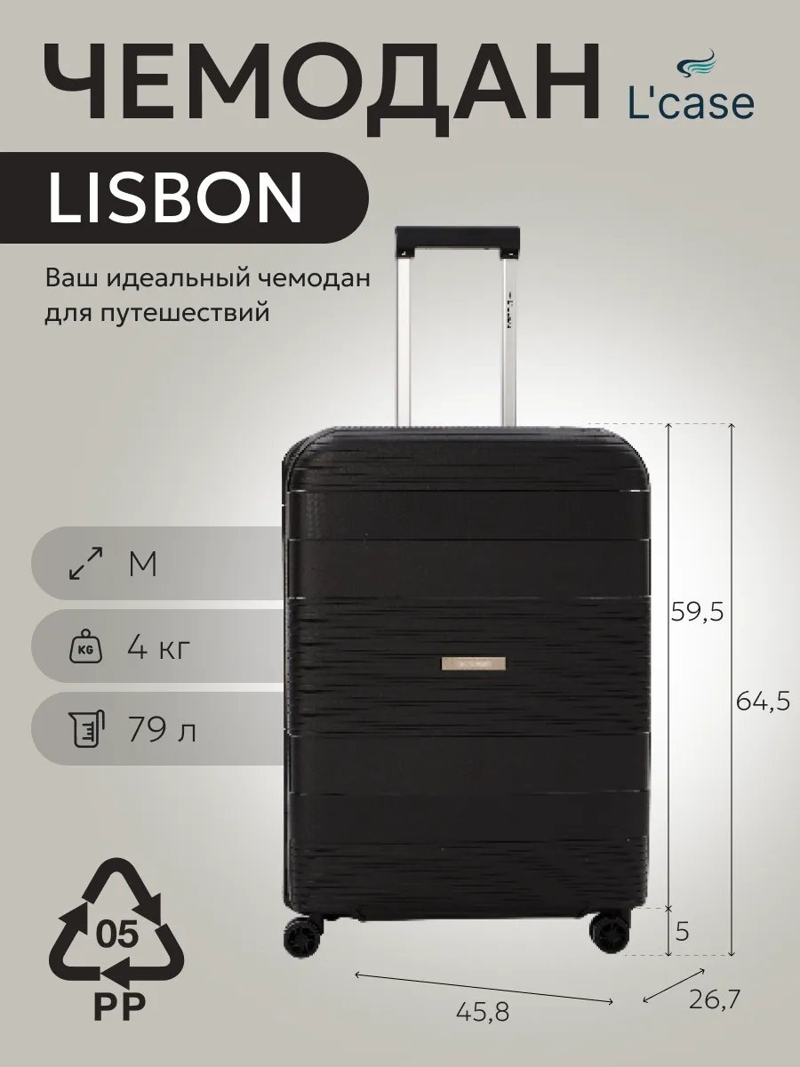 Чемодан 467799205 полипропилен 79 л черный