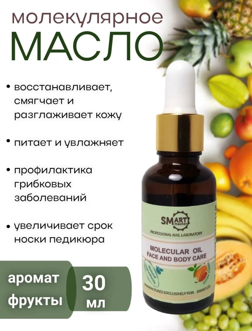 SMART master масло Smart Oil Treatment 30 мл