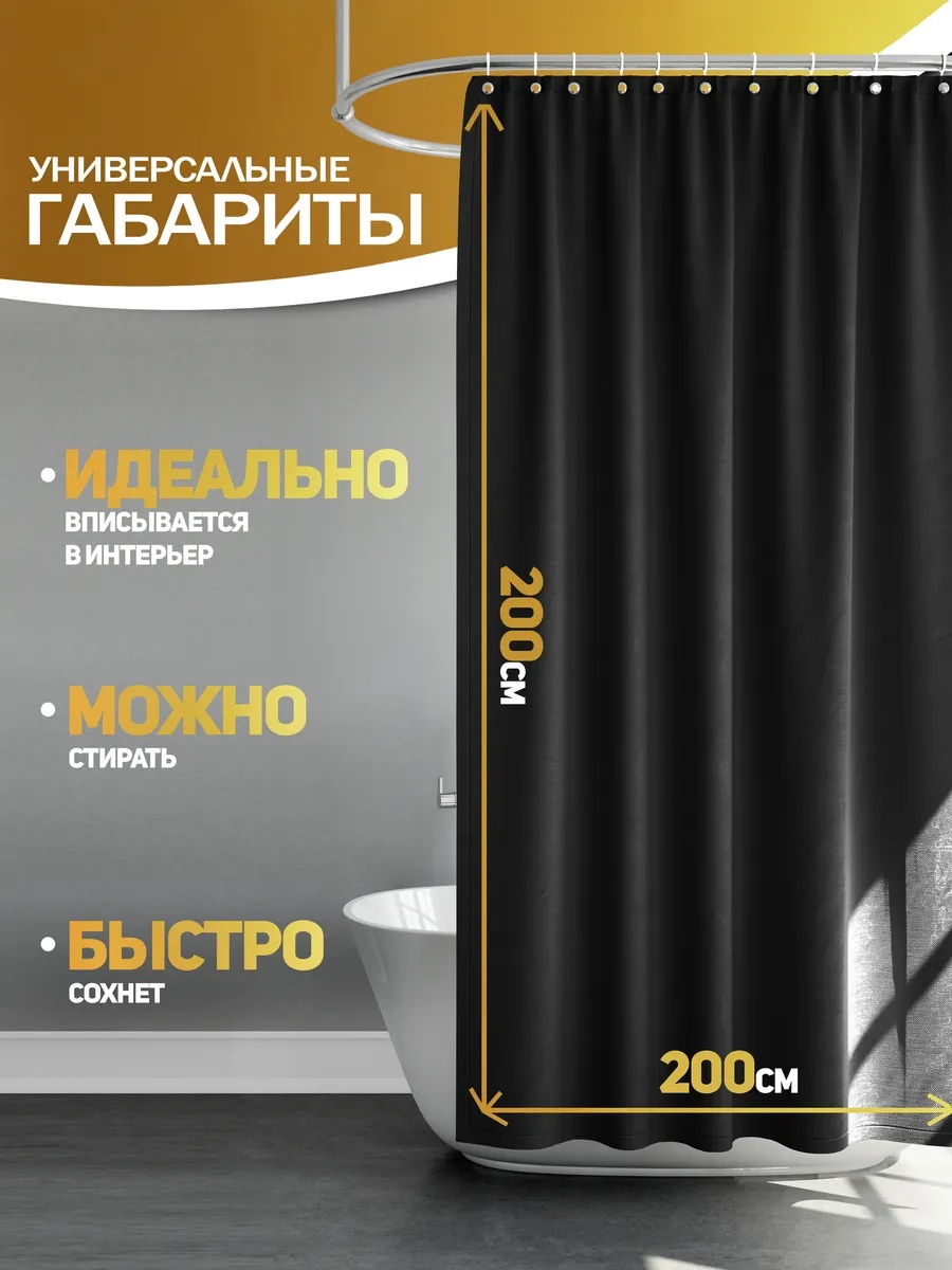 Штора для ванной 176222289 200x200 мультиколор, полиэстер