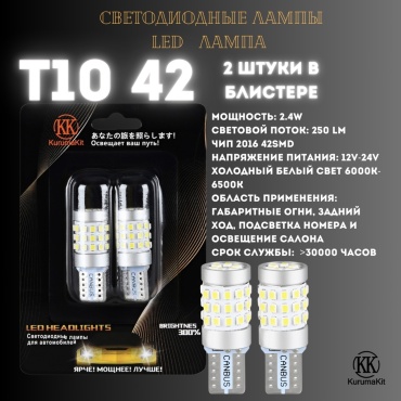 Kurumakit 18383 светодиодная W5W, 2 шт