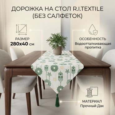 Дорожка на стол R.I.Textile 280x40 см, дак, 1 шт