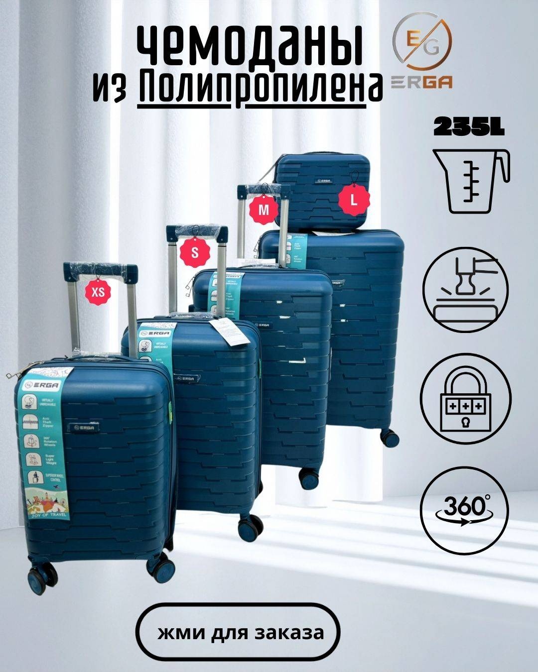 Комплект чемоданов Erga6938 полипропилен 235 л светло-синий
